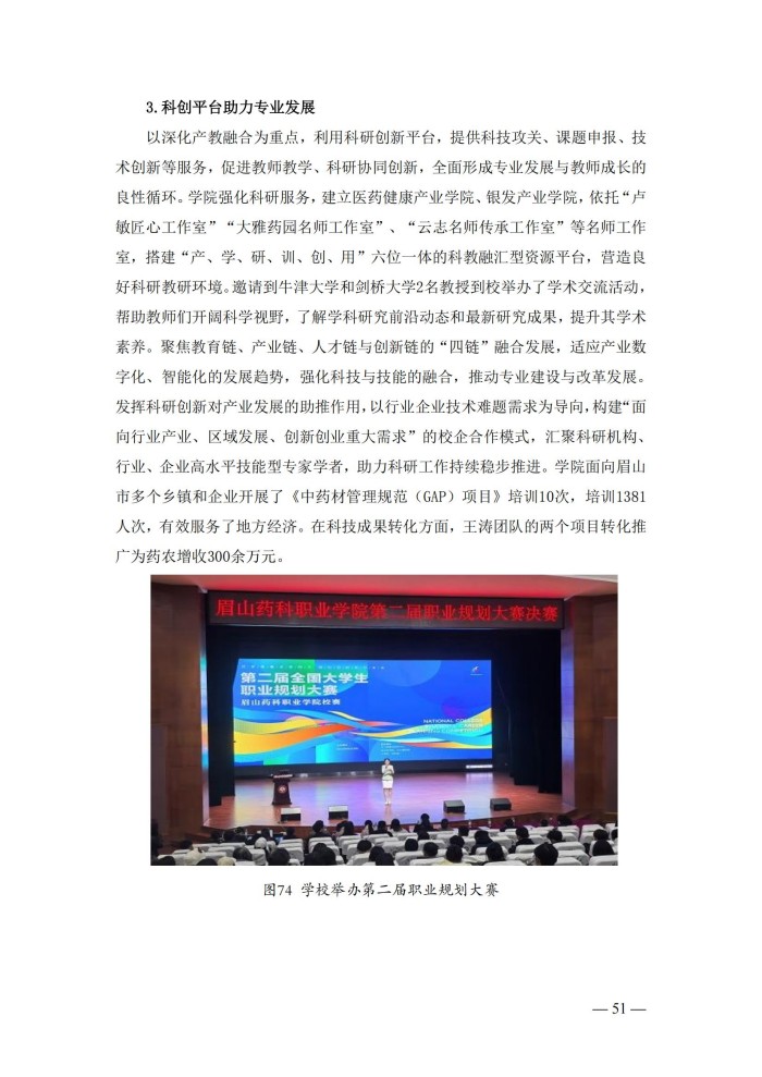 2024年度质量报告(5)_64.jpg