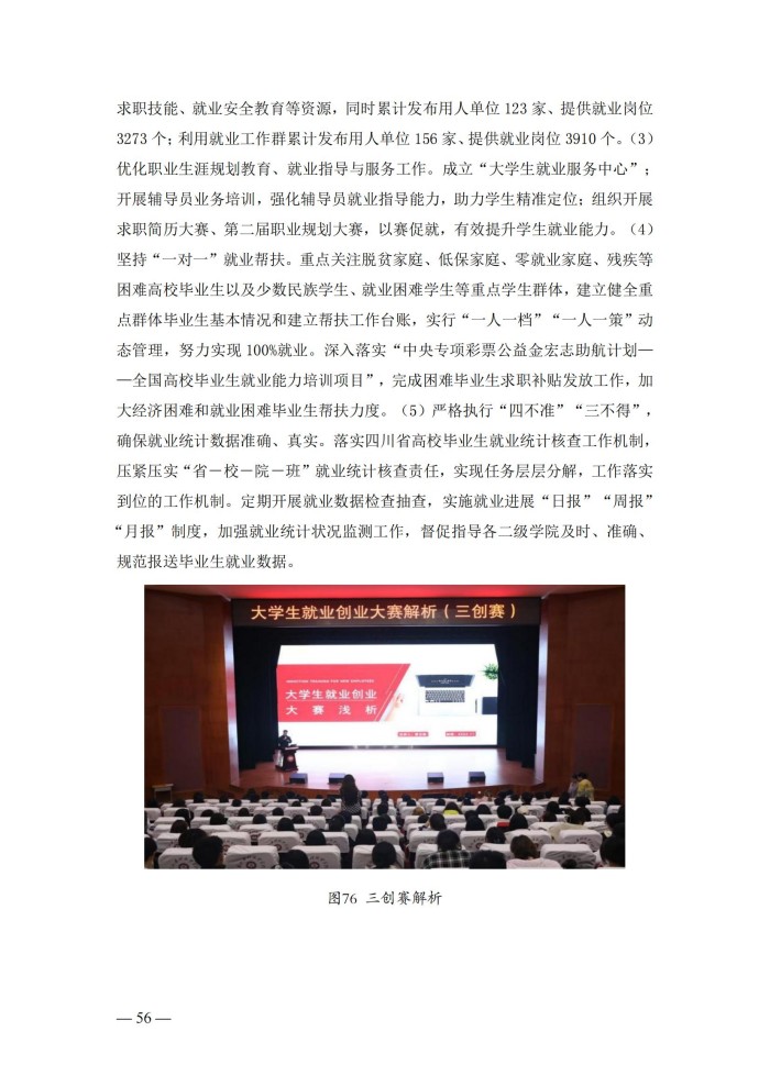 2024年度质量报告(5)_69.jpg