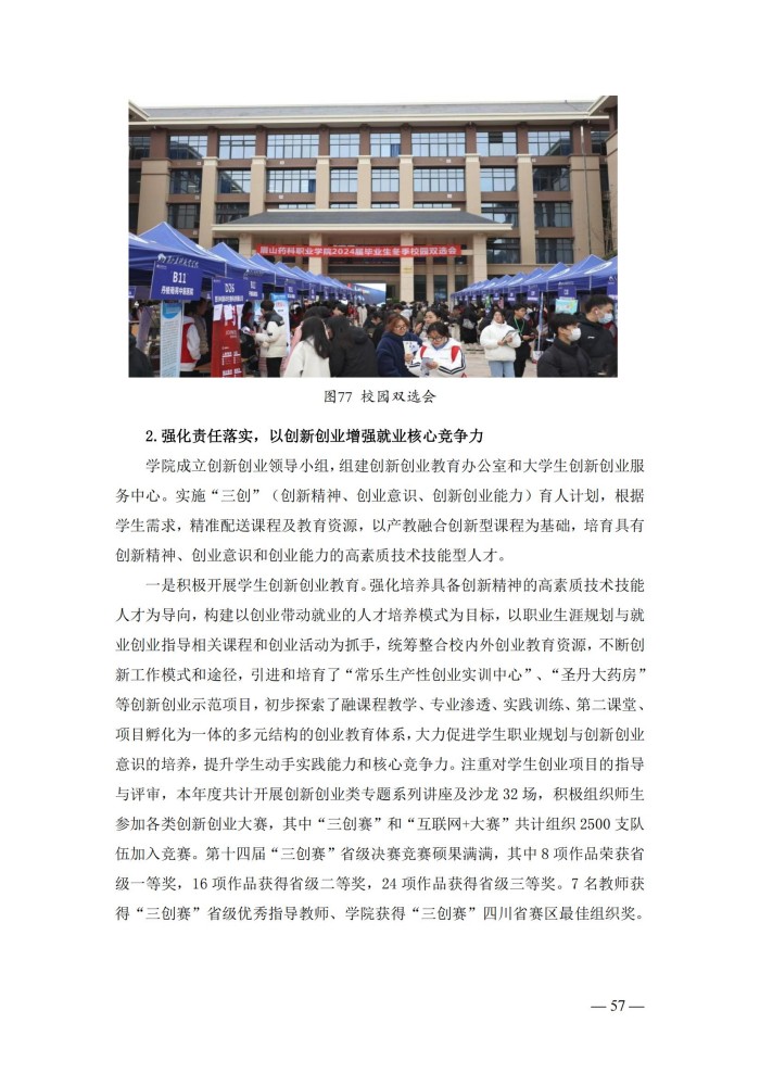2024年度质量报告(5)_70.jpg