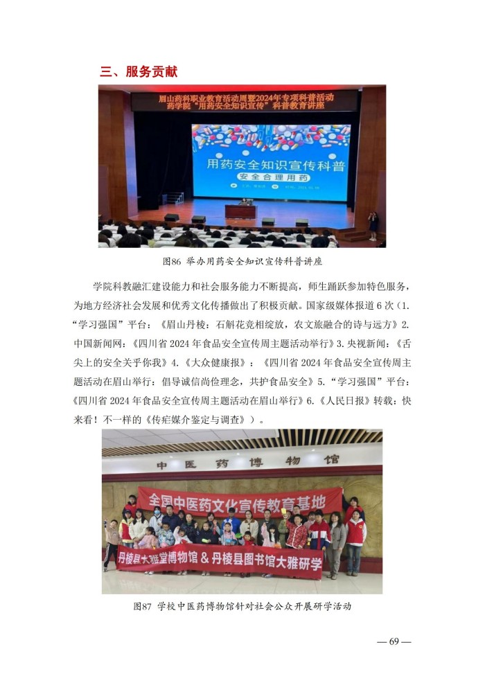 2024年度质量报告(5)_82.jpg