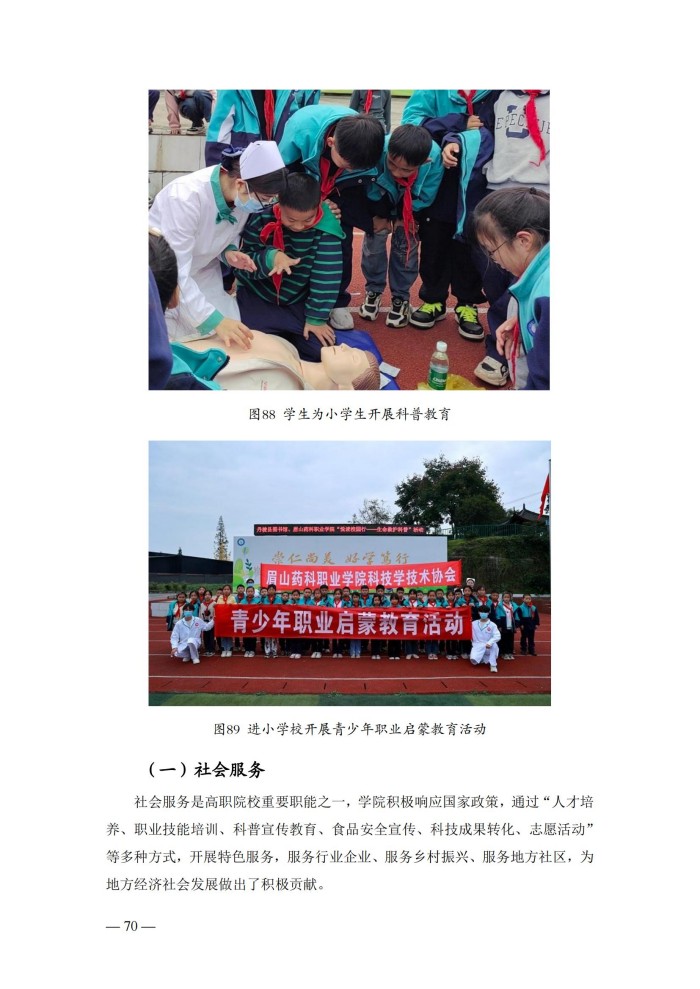 2024年度质量报告(5)_83.jpg