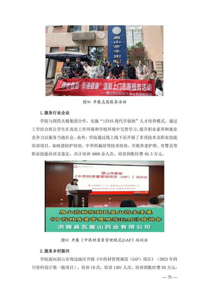 2024年度质量报告(5)_84.jpg