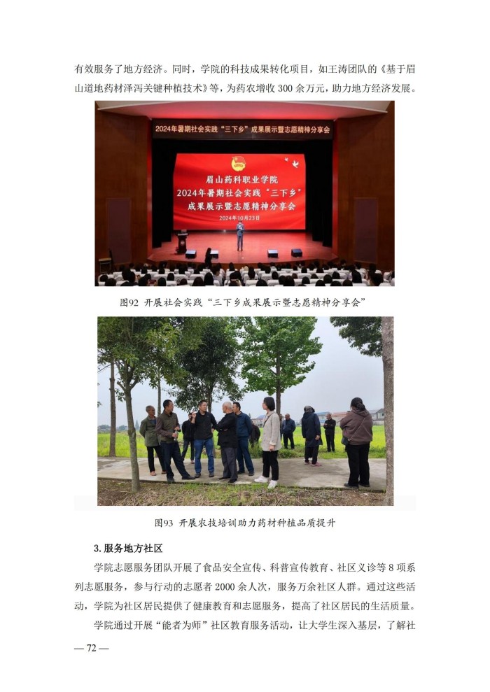 2024年度质量报告(5)_85.jpg