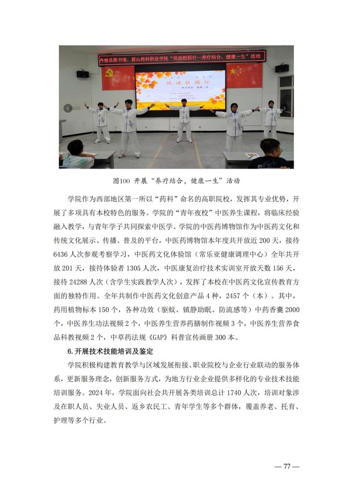 2024年度质量报告(5)_90.jpg
