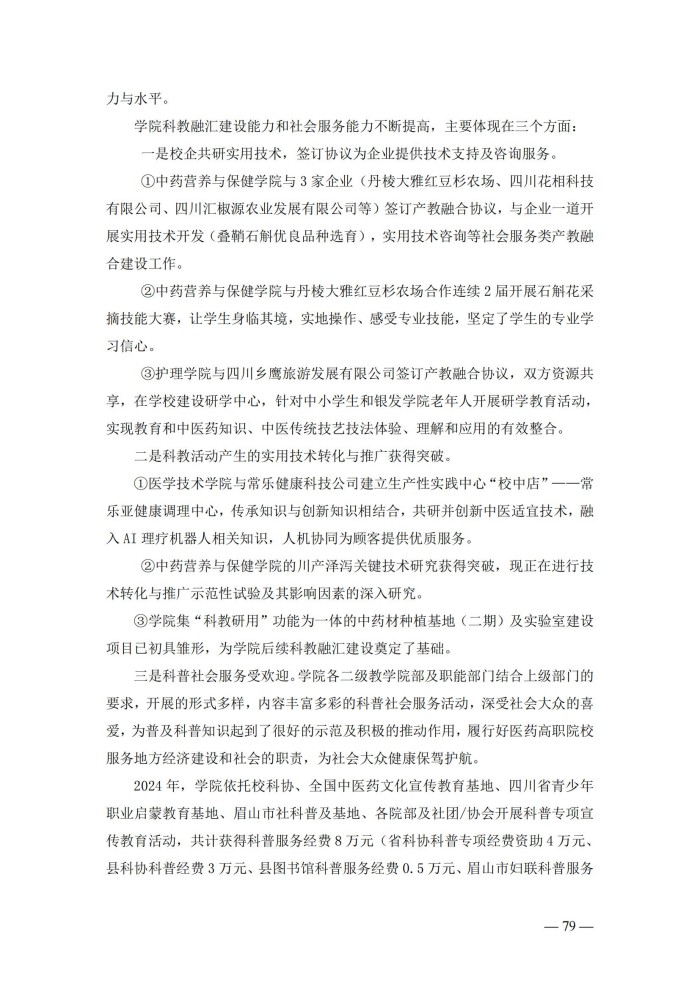2024年度质量报告(5)_92.jpg