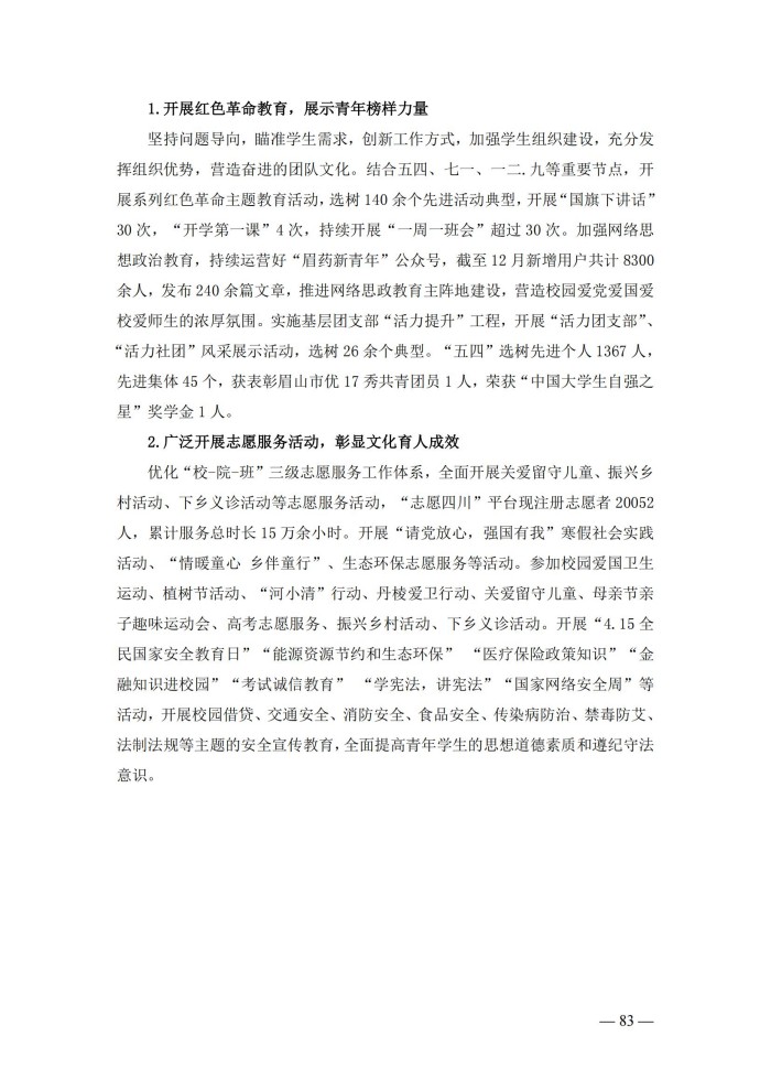 2024年度质量报告(5)_96.jpg