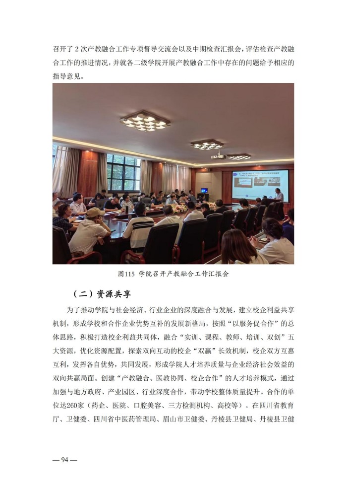 2024年度质量报告(5)_107.jpg