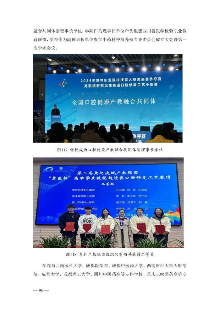 2024年度质量报告(5)_109.jpg