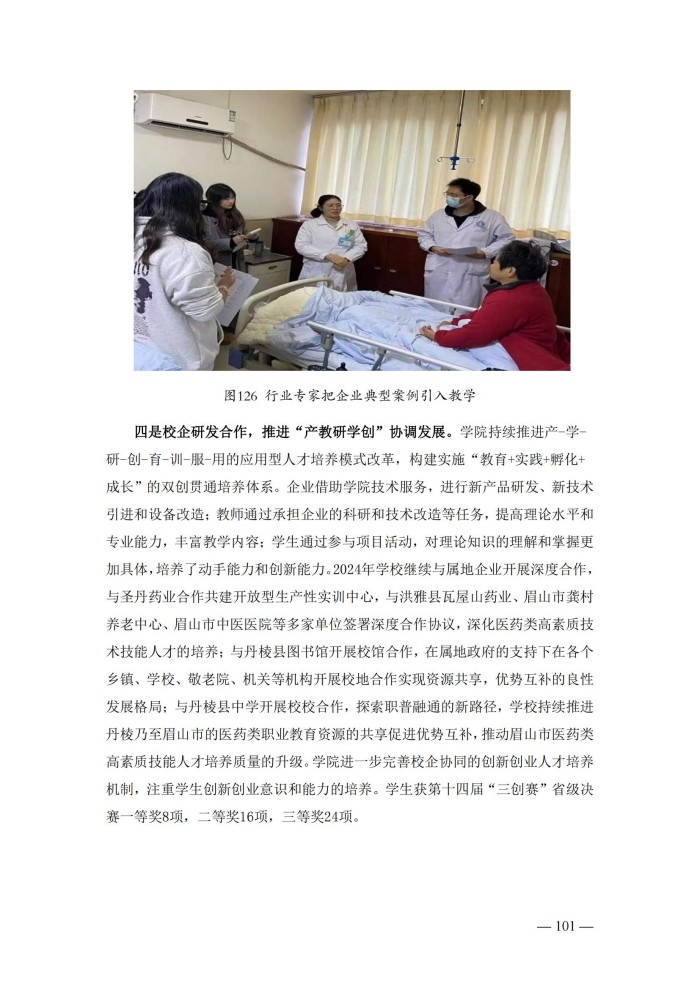 2024年度质量报告(5)_114.jpg