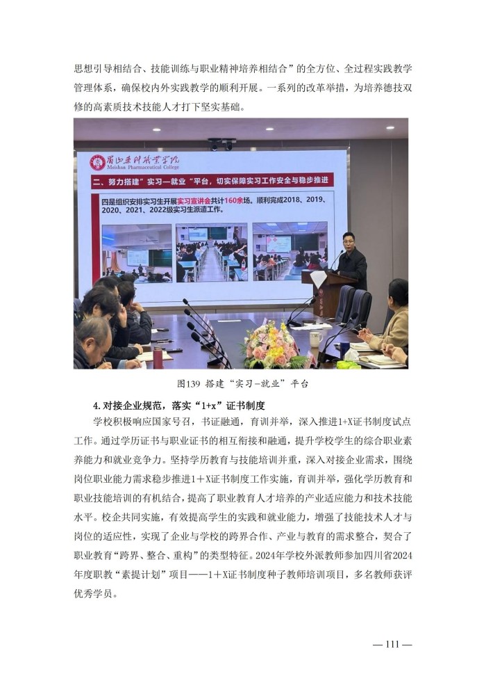 2024年度质量报告(5)_124.jpg