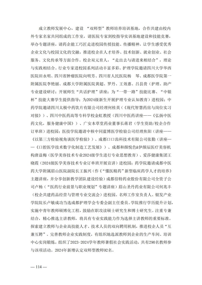 2024年度质量报告(5)_127.jpg