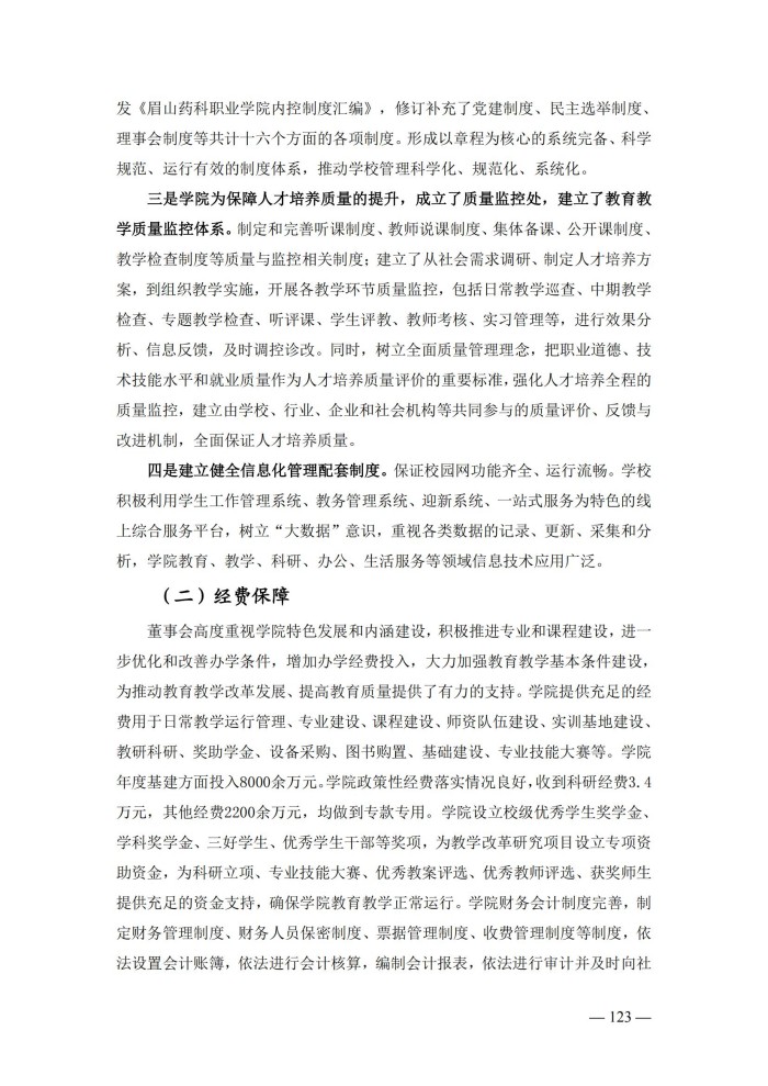 2024年度质量报告(5)_136.jpg