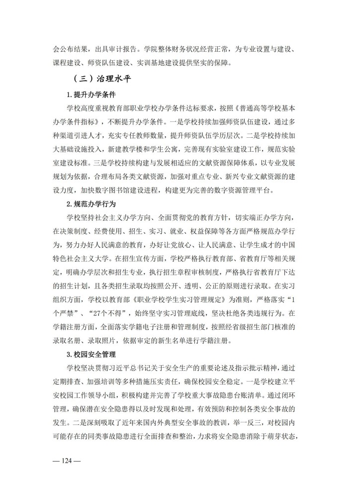 2024年度质量报告(5)_137.jpg