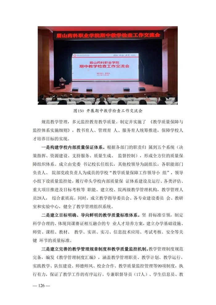 2024年度质量报告(5)_139.jpg