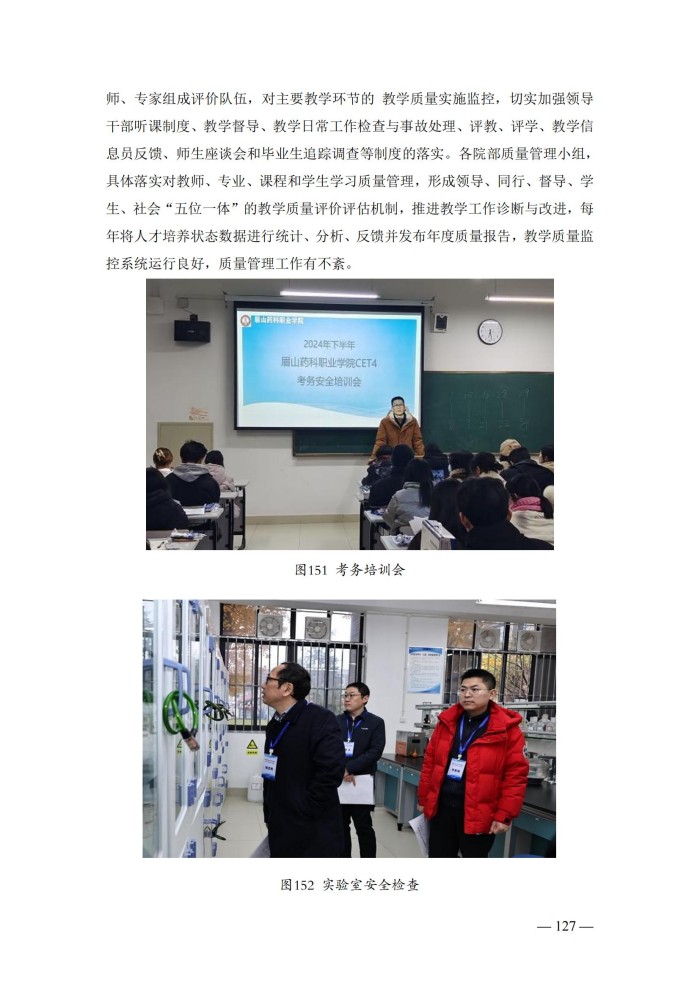 2024年度质量报告(5)_140.jpg