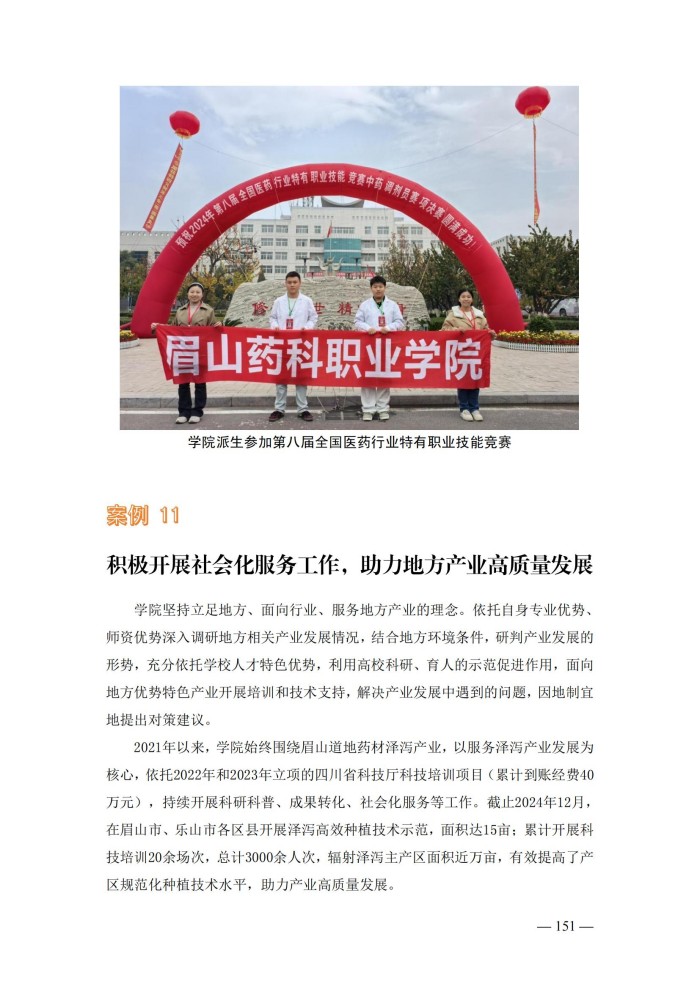 2024年度质量报告(5)_164.jpg