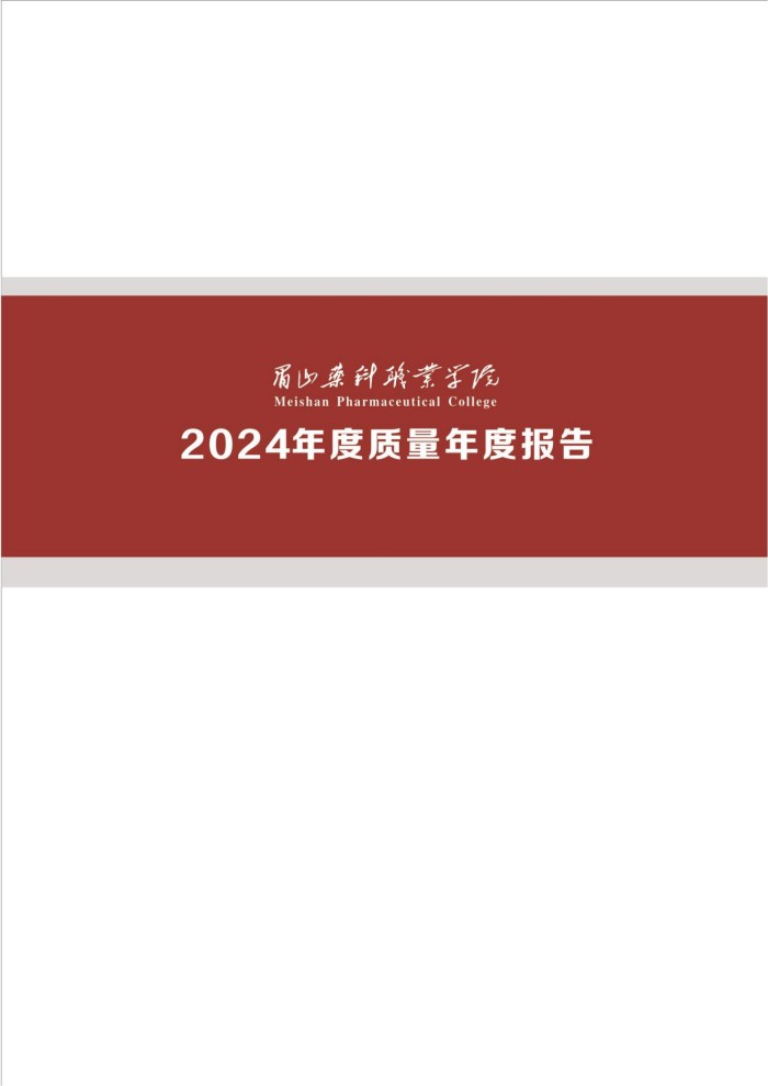 2024年度质量报告(5)_193.jpg