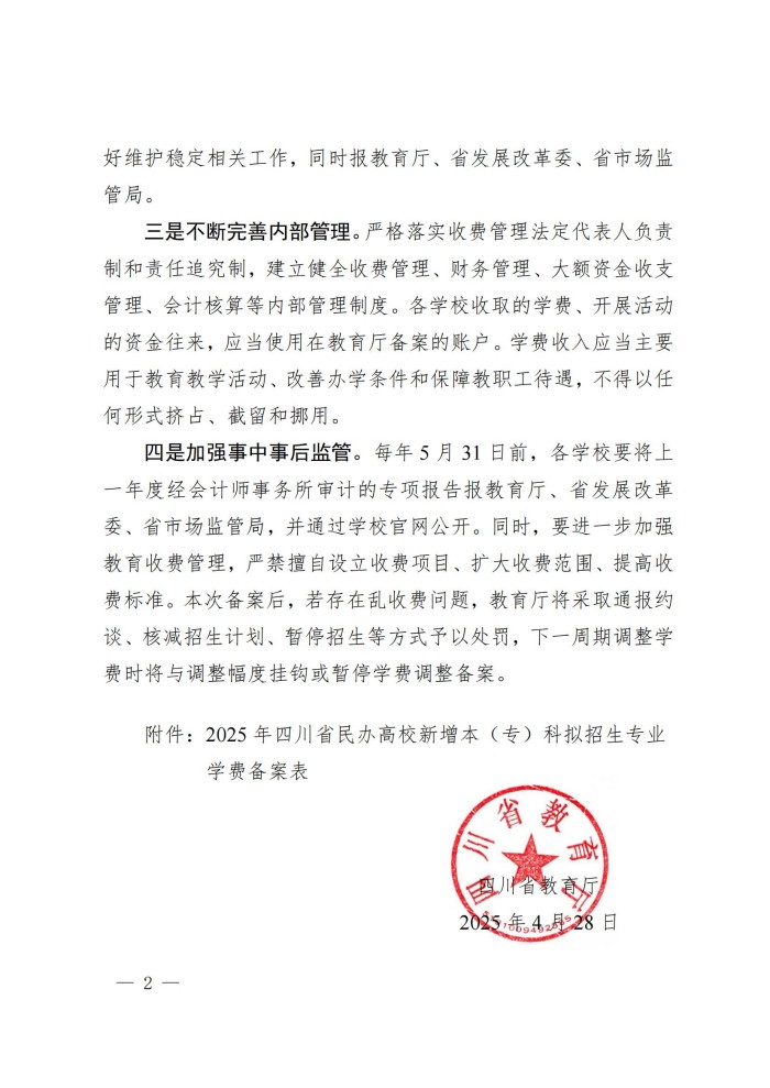 眉山药科职业学院新增专业公示_01.jpg
